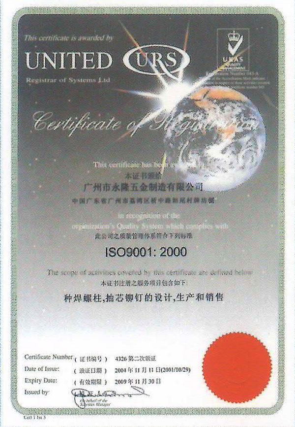 ISO9001認證證書