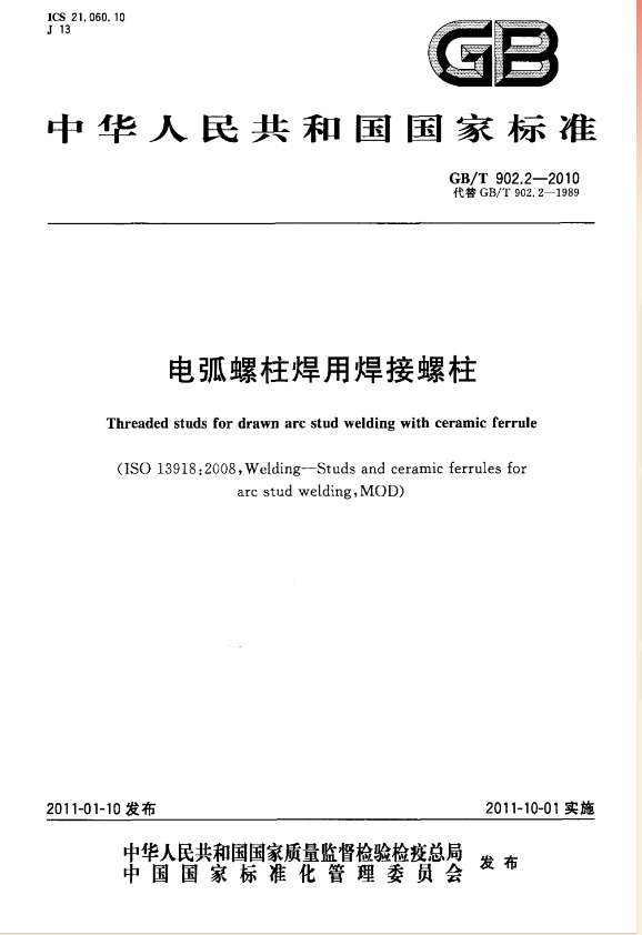 電弧成人羞羞视频焊用焊接成人羞羞视频